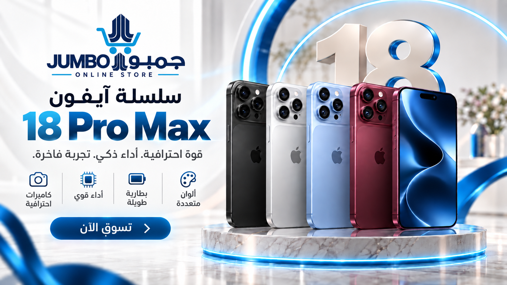 ايفون 18 برو ماكس